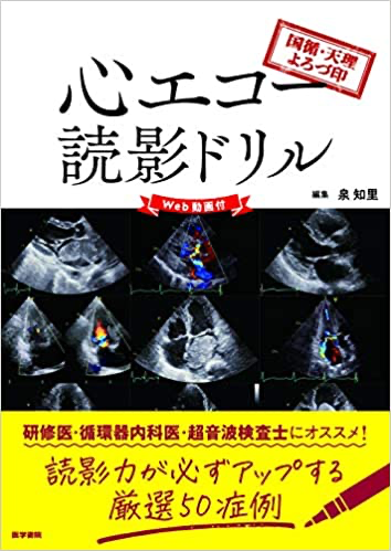 研修医のおすすめ教科書 循環器内科編